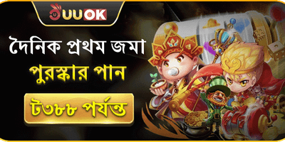প্রথম রিচার্জ স্পেশাল বোনাস promotional banner