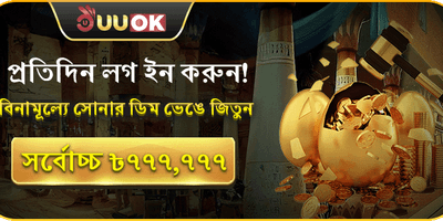 বিশাল স্বাগতম বোনাস অফার promotional banner